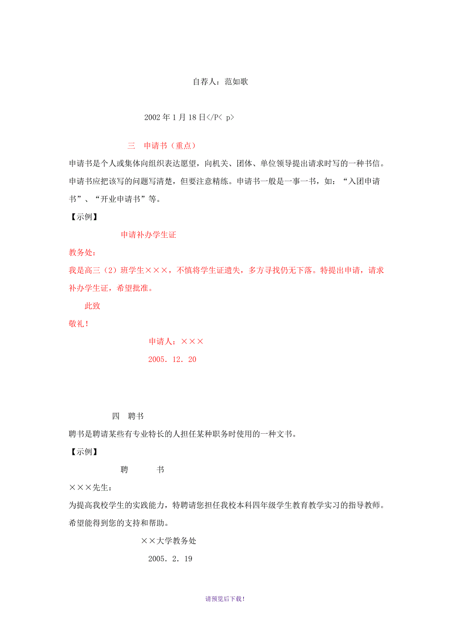 常见应用文写作知识大全(新)_第4页