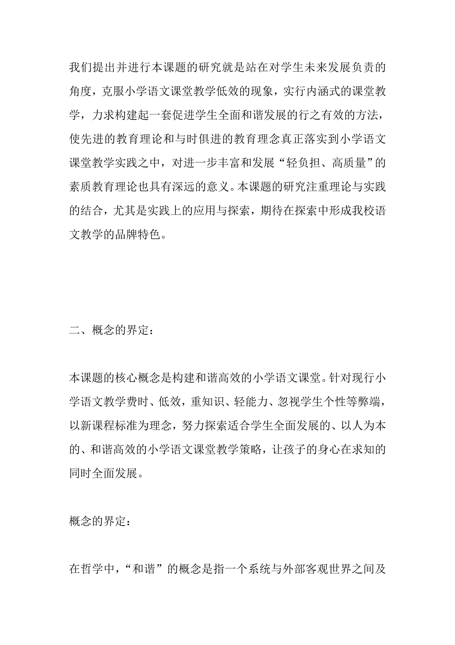 构建和谐高效的小学语文课堂教学策略研究_第3页