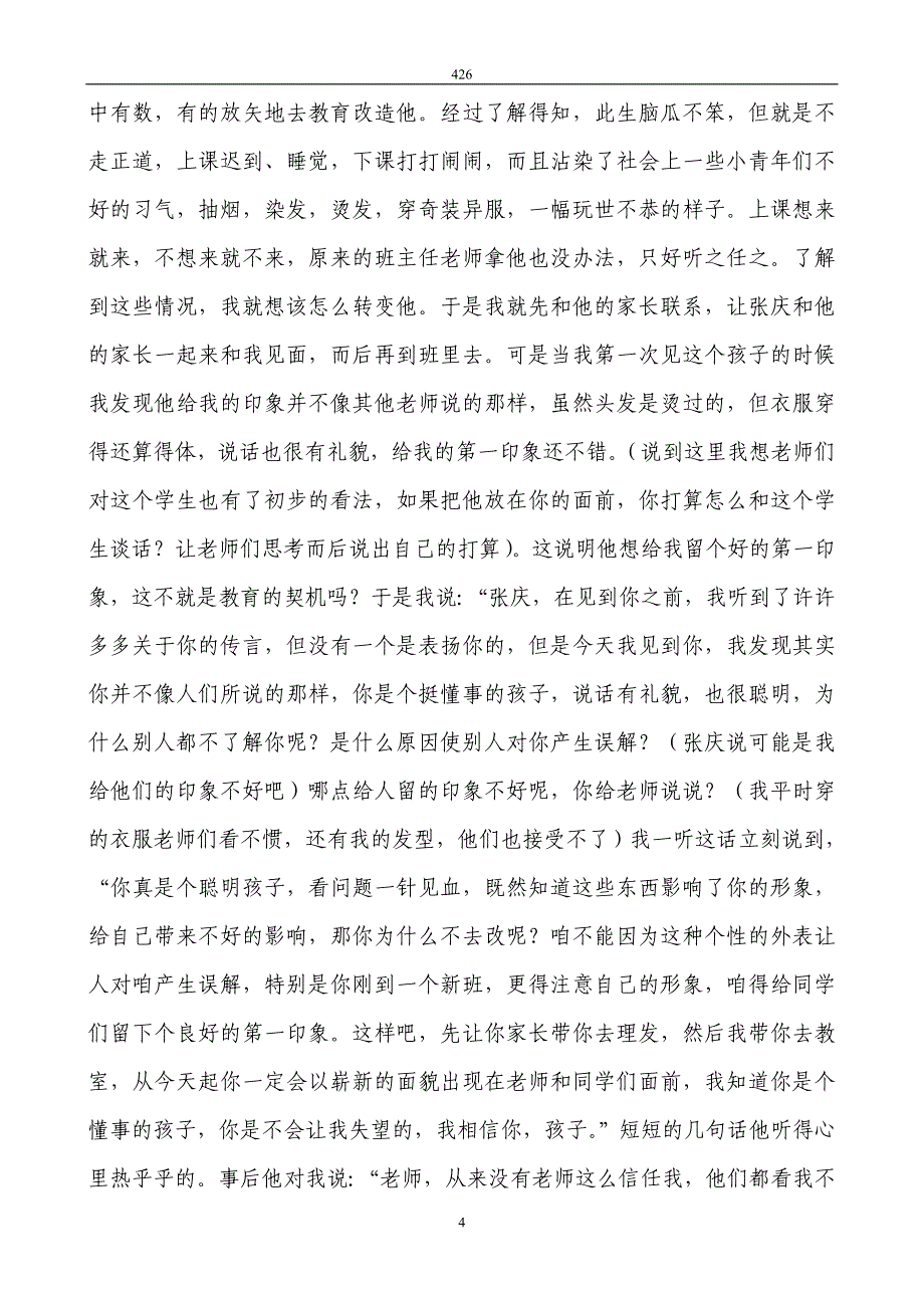 努力提高自身素质(3)_第4页