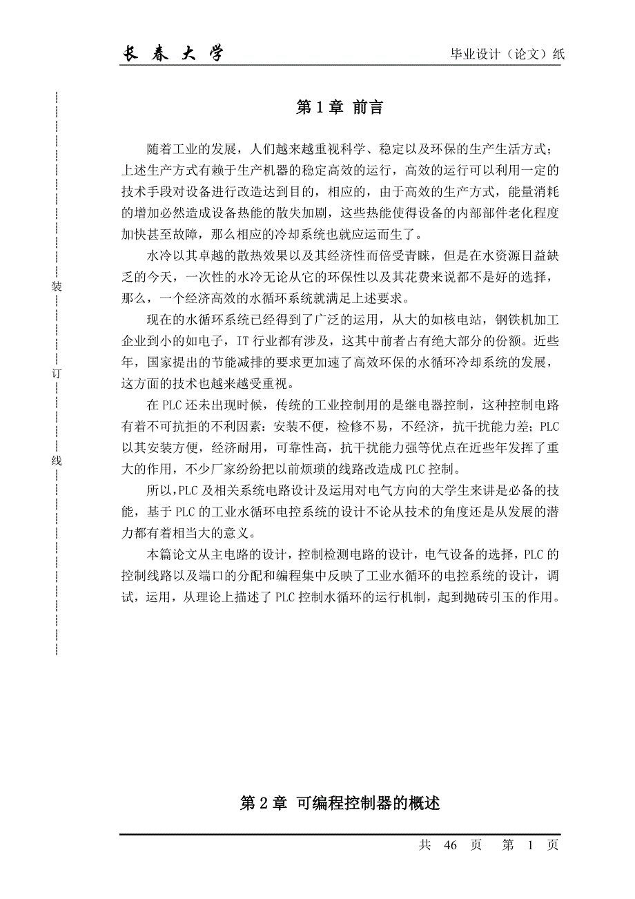 毕业设计基于单片机的工业循环水系统电气控制设计_第1页