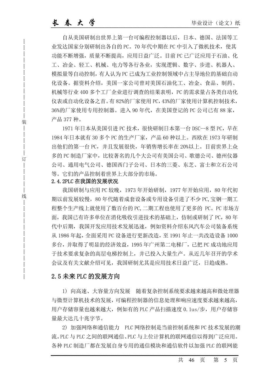 毕业设计基于单片机的工业循环水系统电气控制设计_第5页