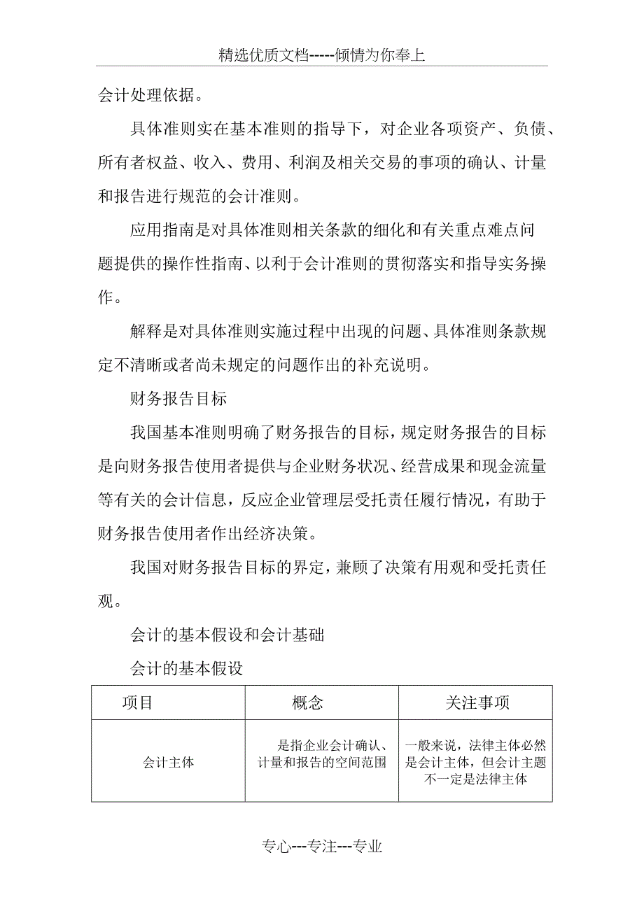 2018年注册会计师-会计资料_第2页