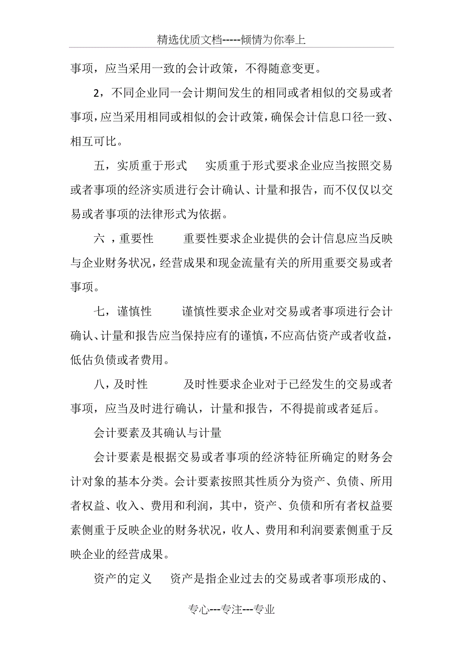 2018年注册会计师-会计资料_第4页