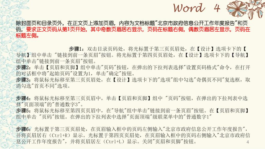 计算机二级Msoffice考试word考点总结资料_第4页