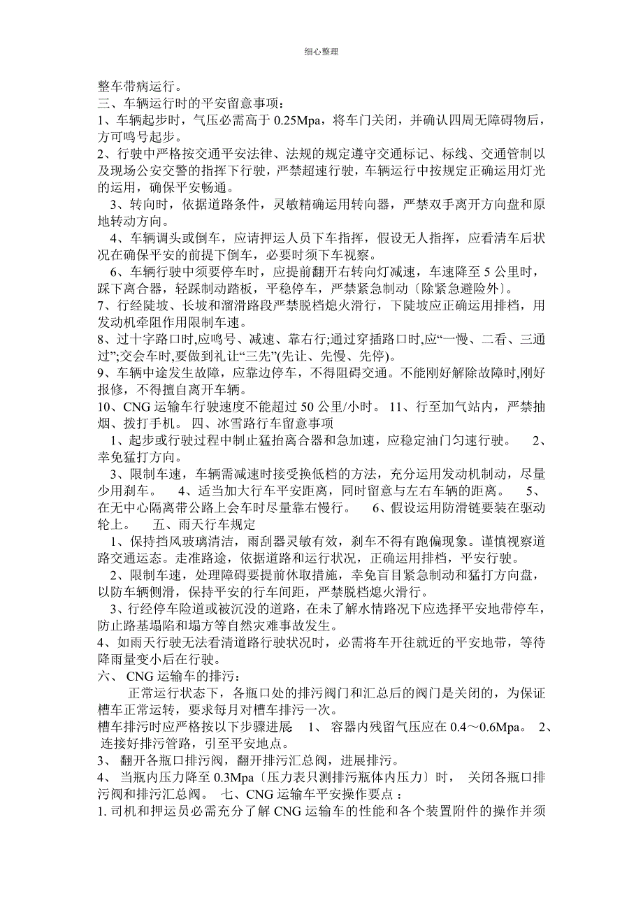 CNG运输车安全操作规程分析 (2)_第2页