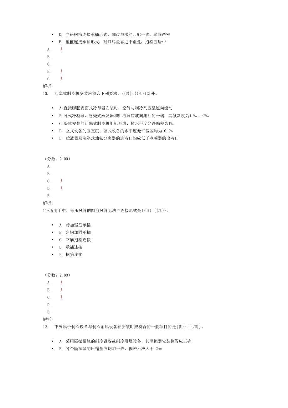 通风与空调工程施工质量验收_第5页