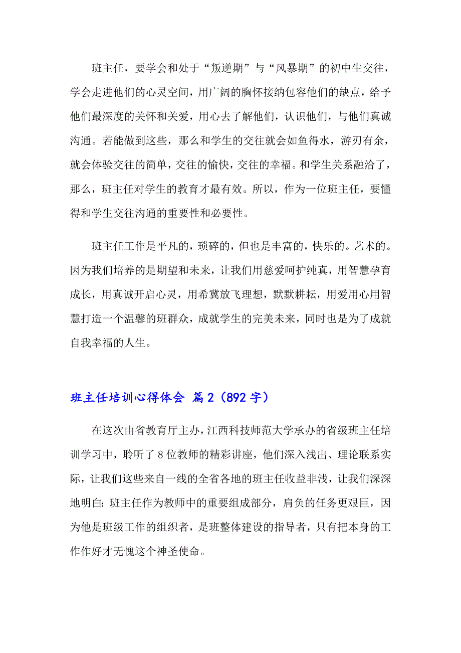 关于班主任培训心得体会模板集锦8篇_第3页