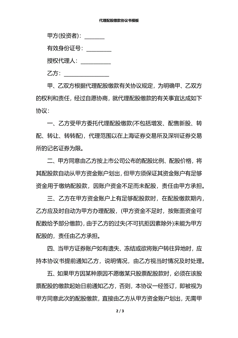 代理配股缴款协议书模板_第2页