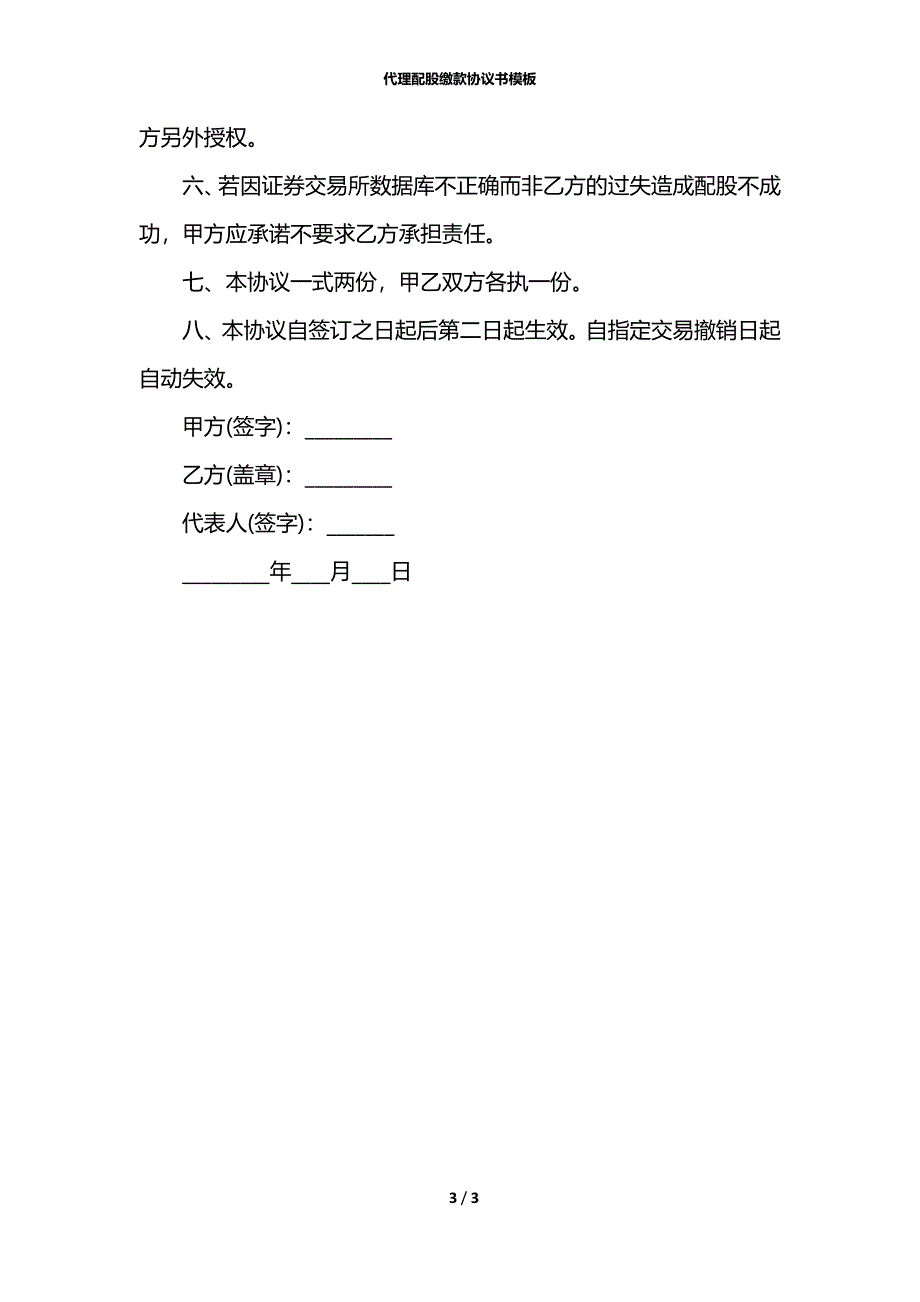 代理配股缴款协议书模板_第3页