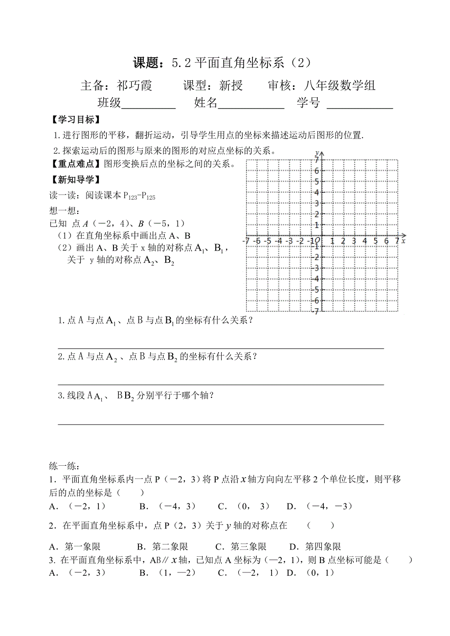 祁52平面直角坐标系2.doc_第1页