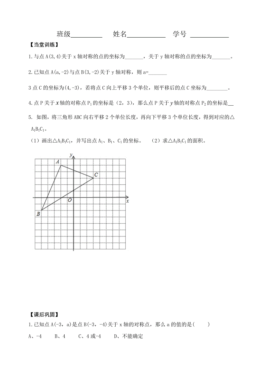 祁52平面直角坐标系2.doc_第3页