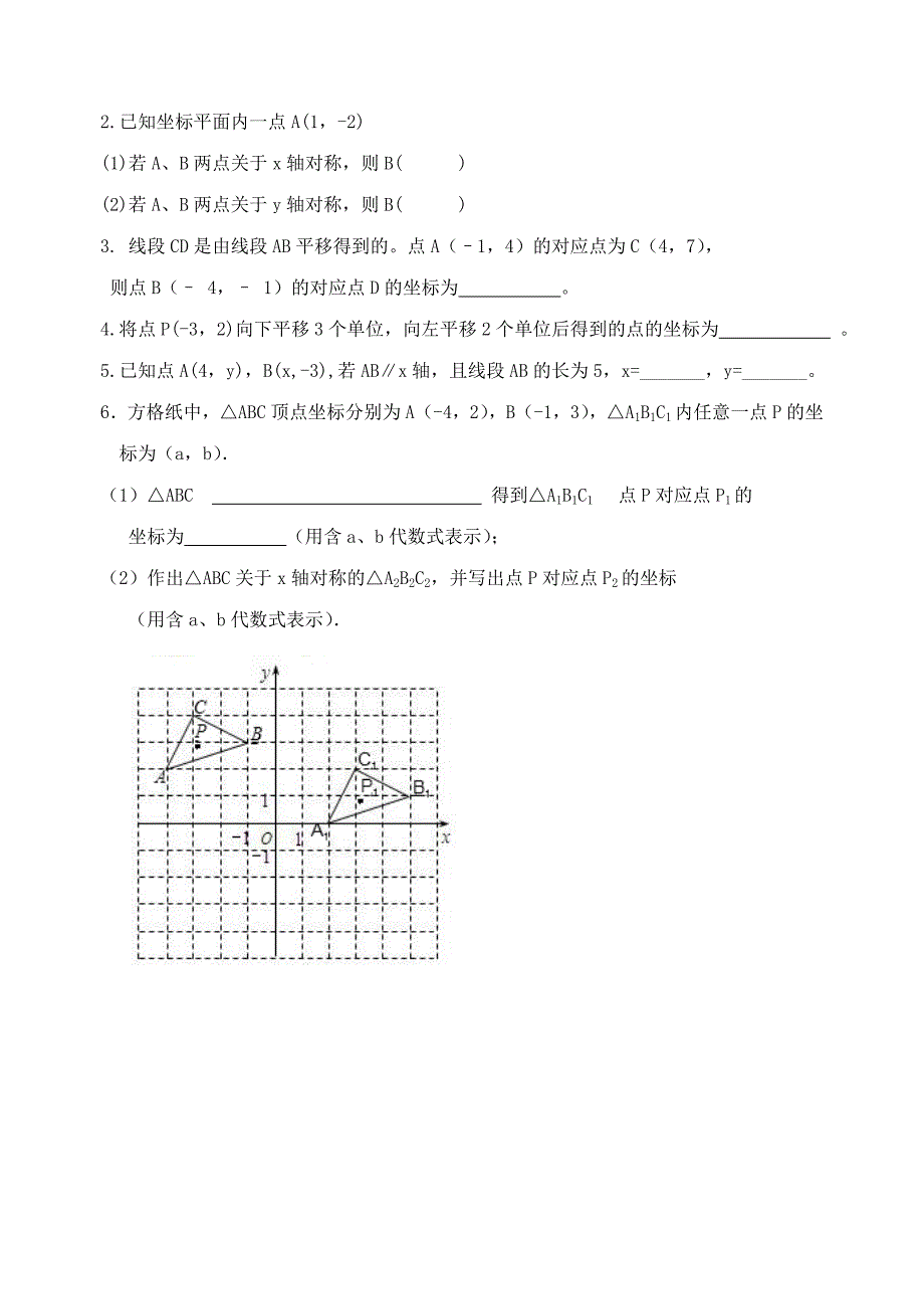 祁52平面直角坐标系2.doc_第4页