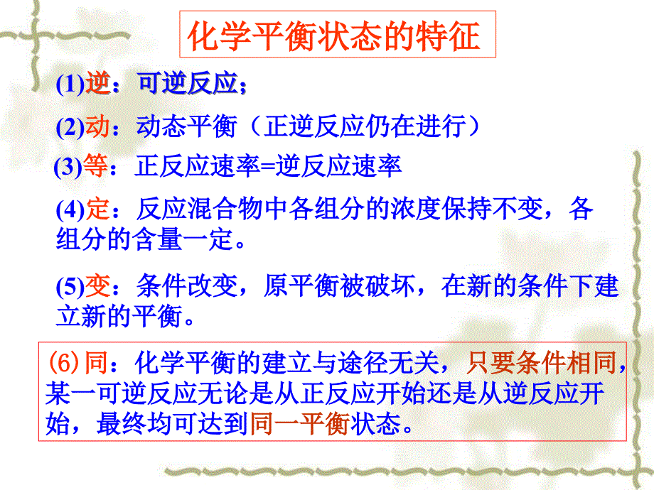 影响化学平衡的因素1课件_第3页