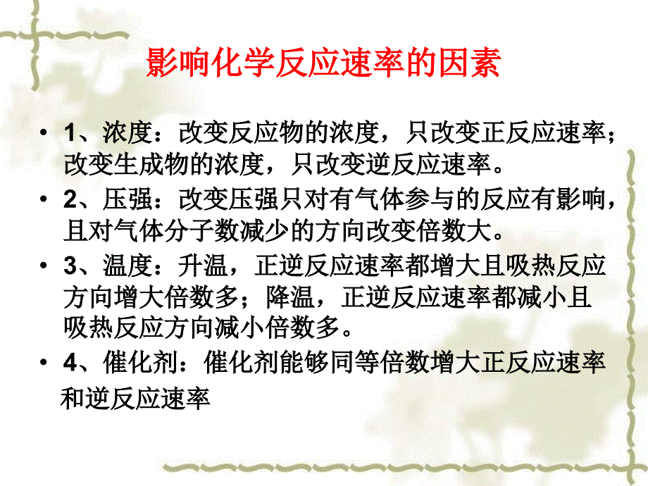 影响化学平衡的因素1课件_第4页