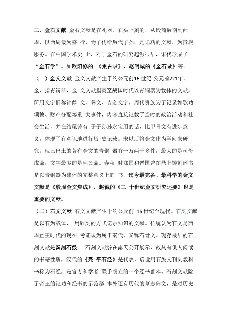 古典文献载体_第2页