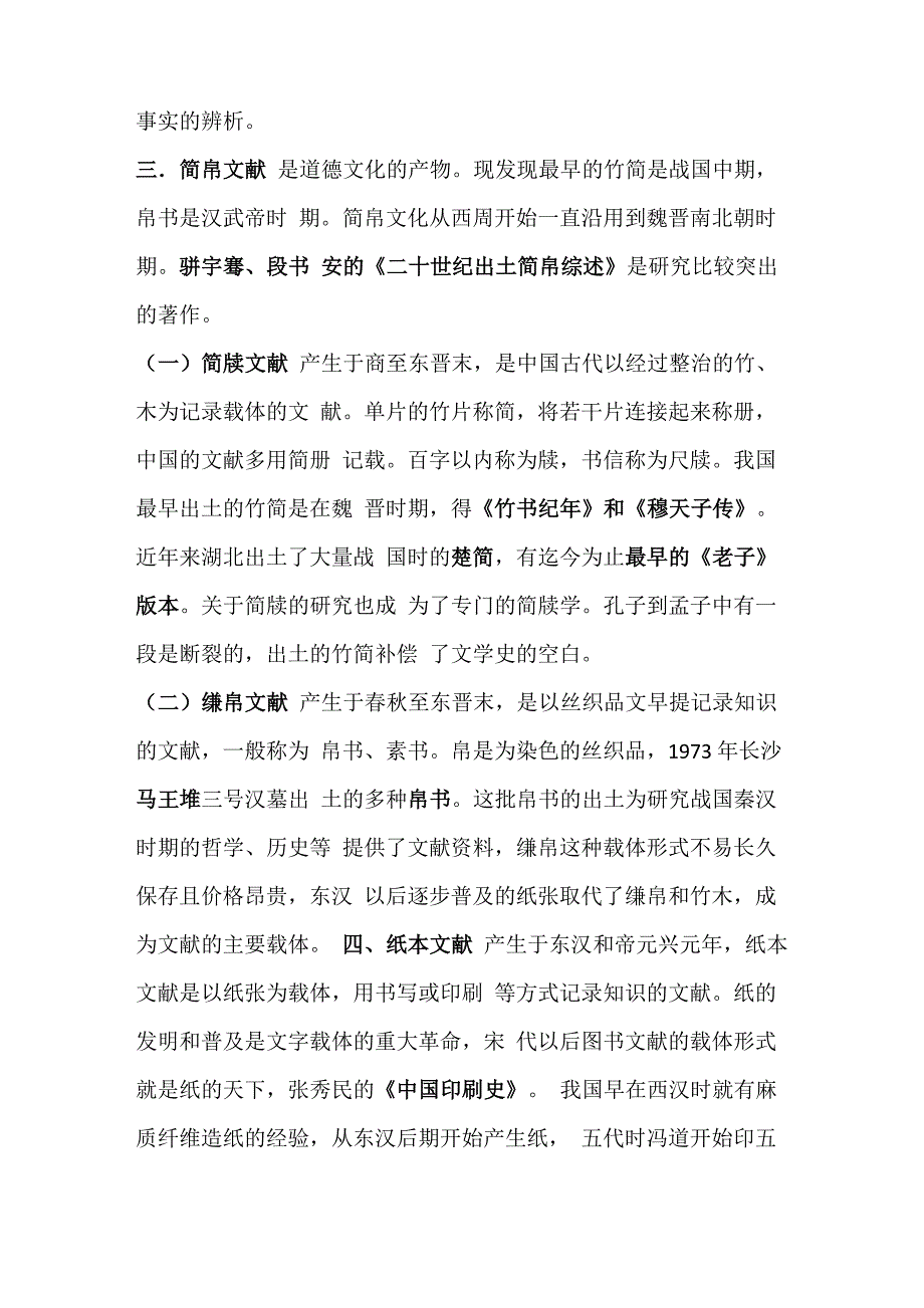 古典文献载体_第3页