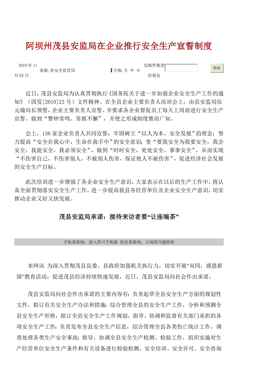 阿坝州茂县安监局在企业推行安全生产宣誓制度_第1页