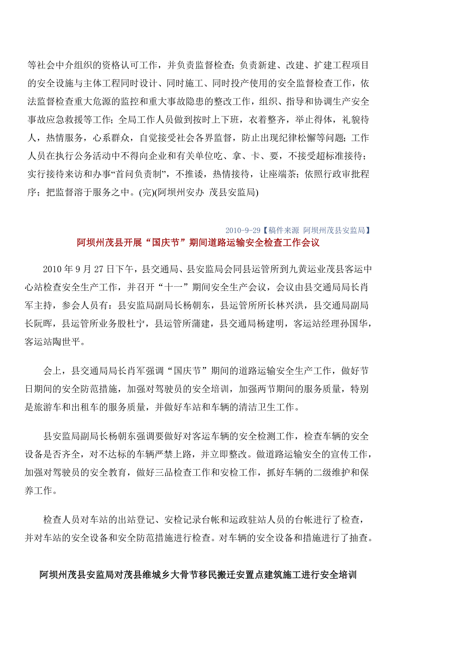 阿坝州茂县安监局在企业推行安全生产宣誓制度_第2页