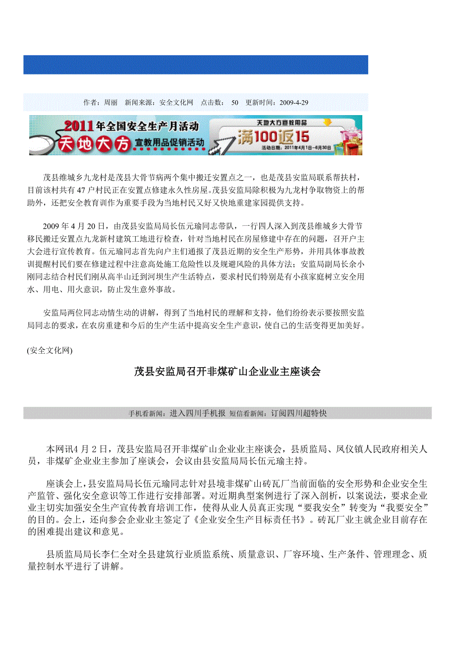 阿坝州茂县安监局在企业推行安全生产宣誓制度_第3页