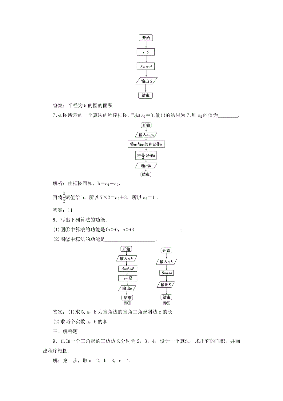 高中数学必修三习题：第一章1.11.1.2第1课时程序框图、顺序结构 含答案_第3页