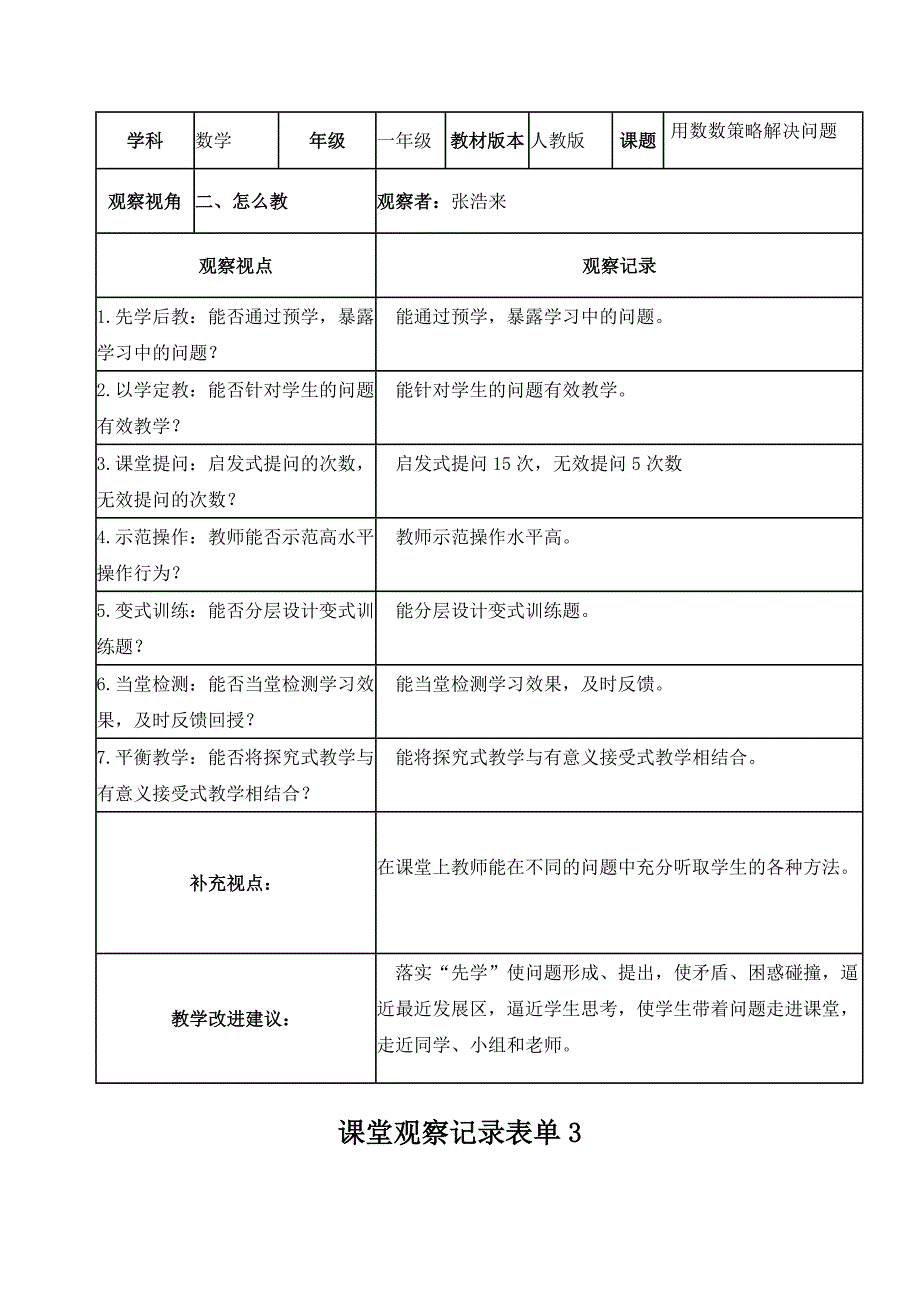 张浩来【学员】课堂观察记录表单定稿_第2页