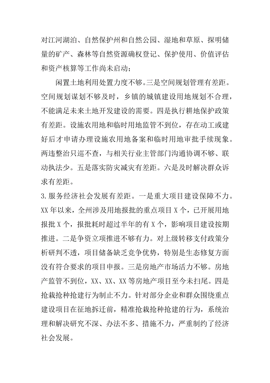 2023年年X州委巡察规划和自然资源局党委情况报告_第3页