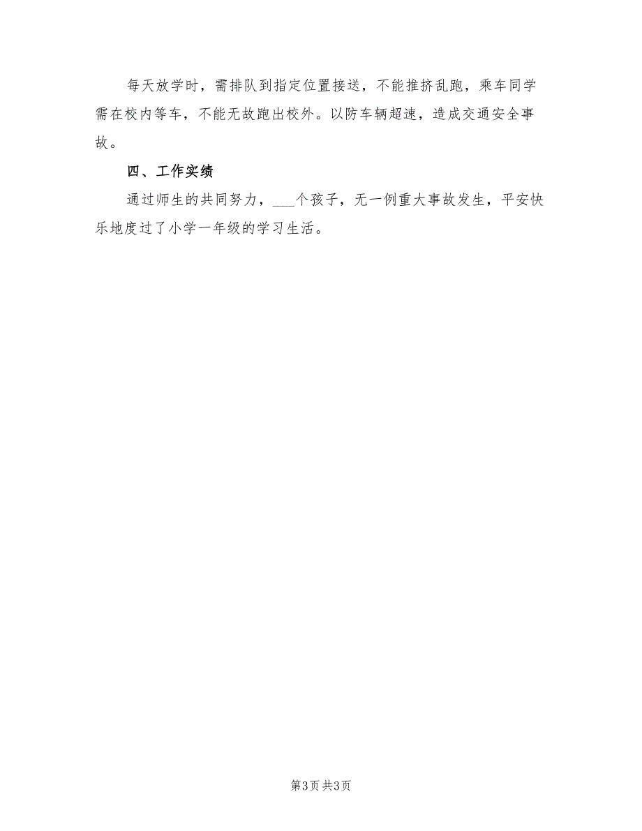 2022年家庭安全教育工作总结_第3页