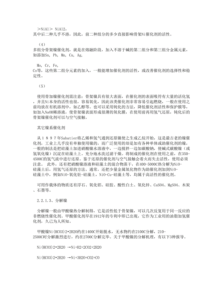 催化加氢技术及催化剂_第2页