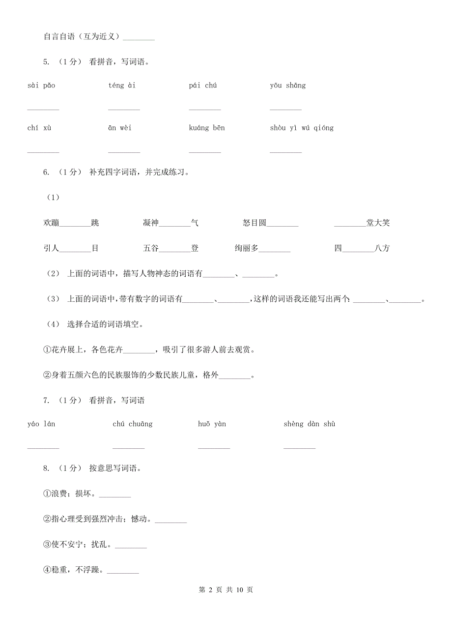 乐山市六年级上学期语文期末复习一_第2页