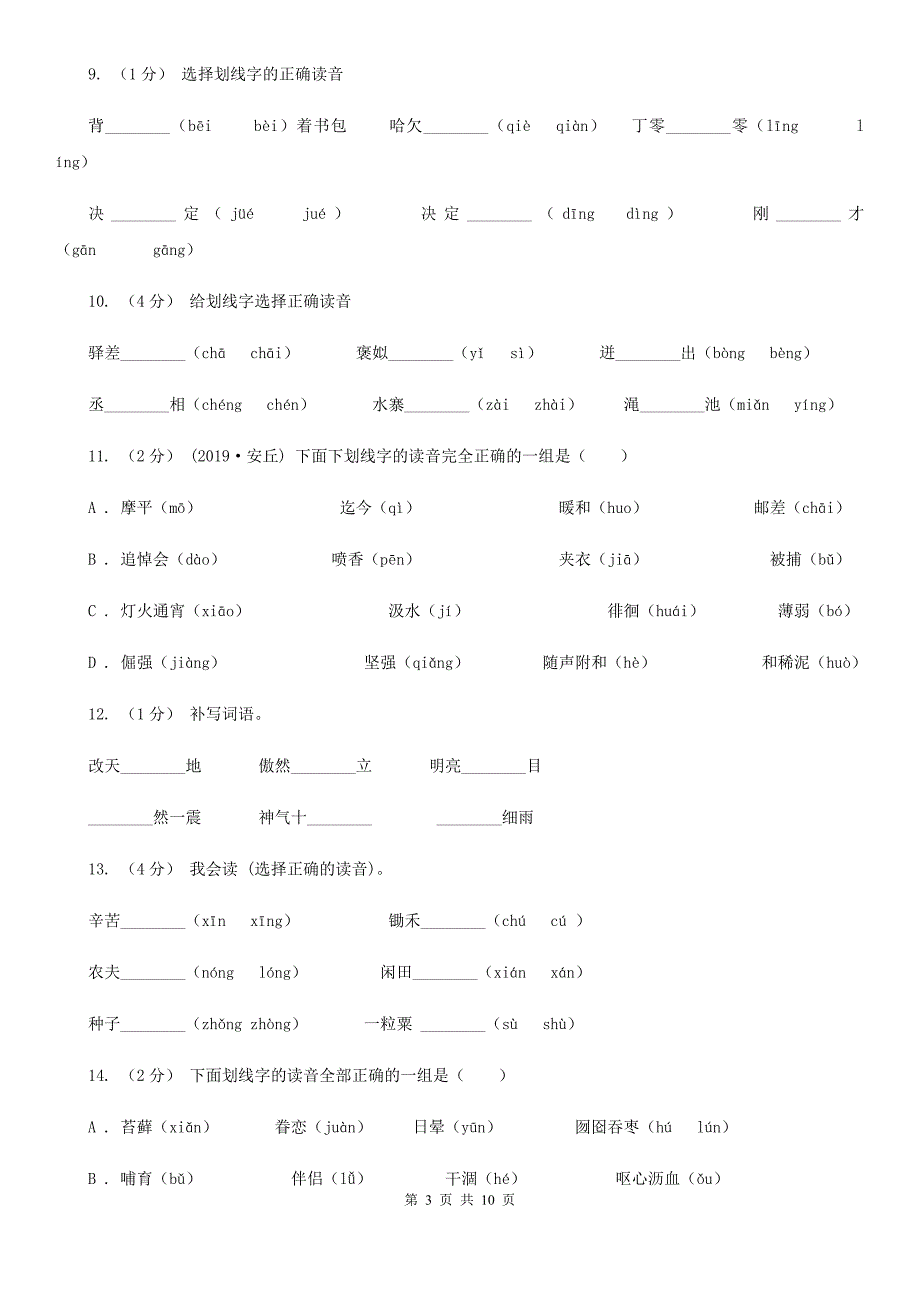 乐山市六年级上学期语文期末复习一_第3页