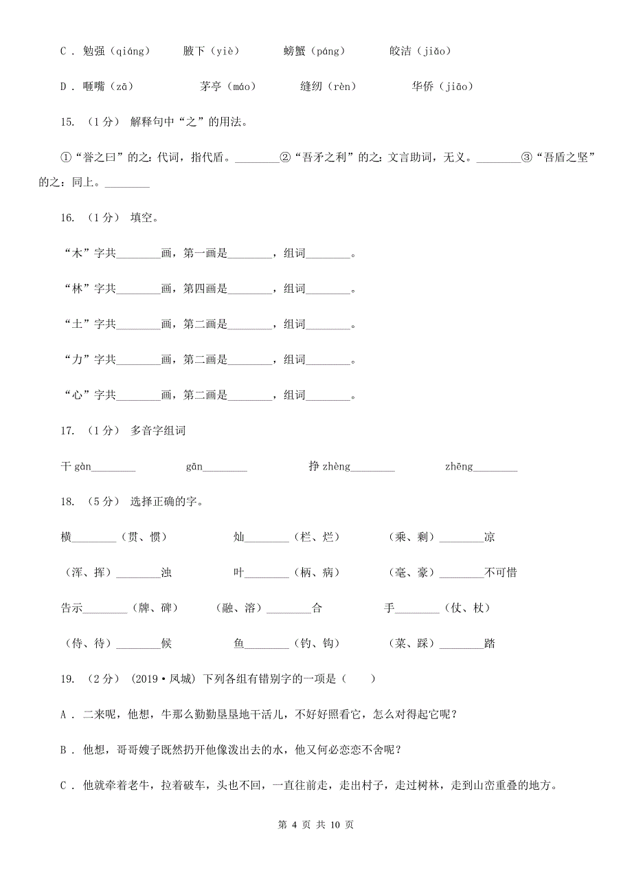 乐山市六年级上学期语文期末复习一_第4页