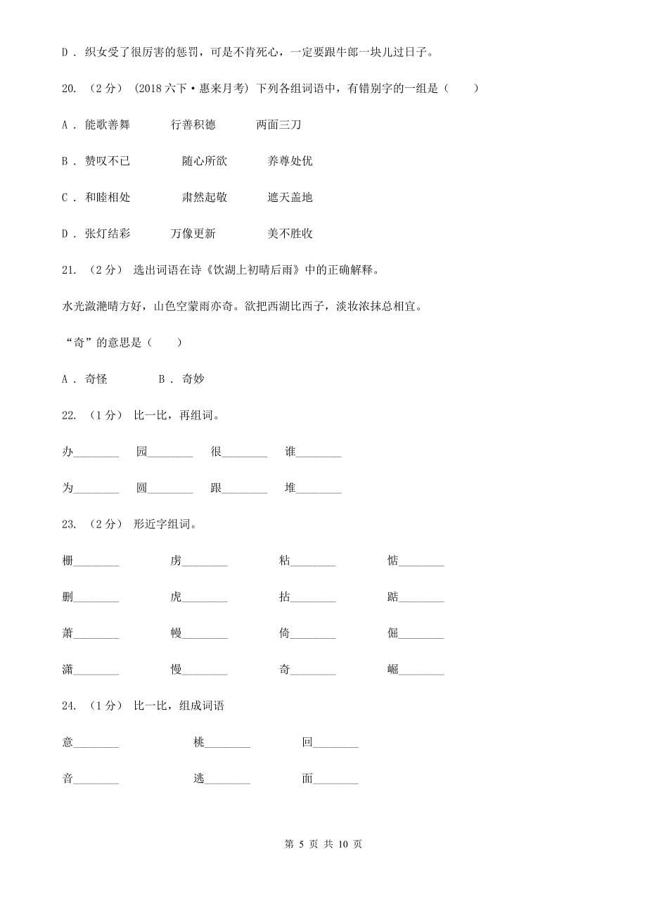 乐山市六年级上学期语文期末复习一_第5页