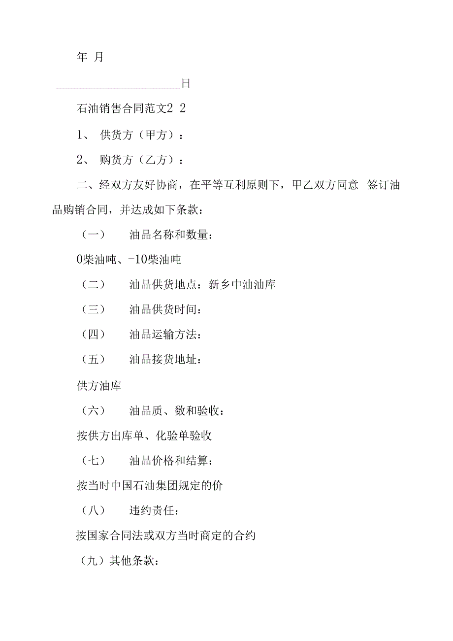 石油销售合同例文_第3页