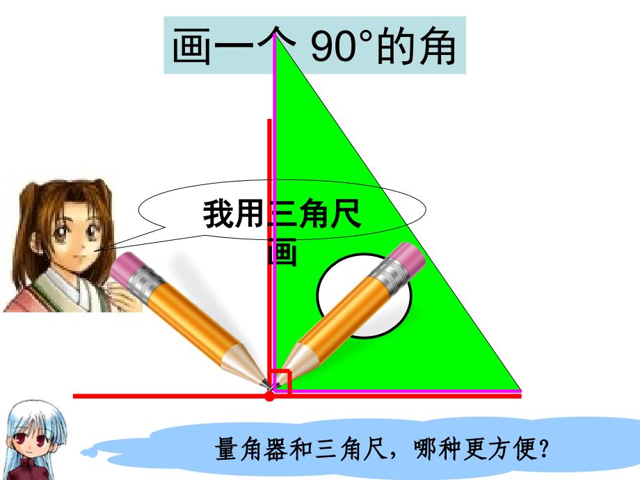 画垂线、平行线_第3页