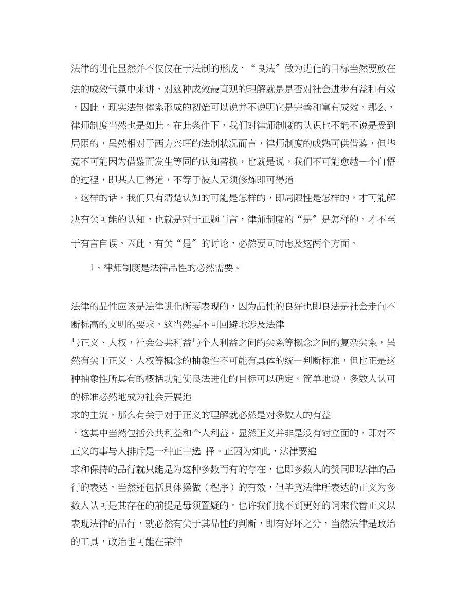 2023年法律的操行〈1〉律师制度之本原演讲范文.docx_第5页