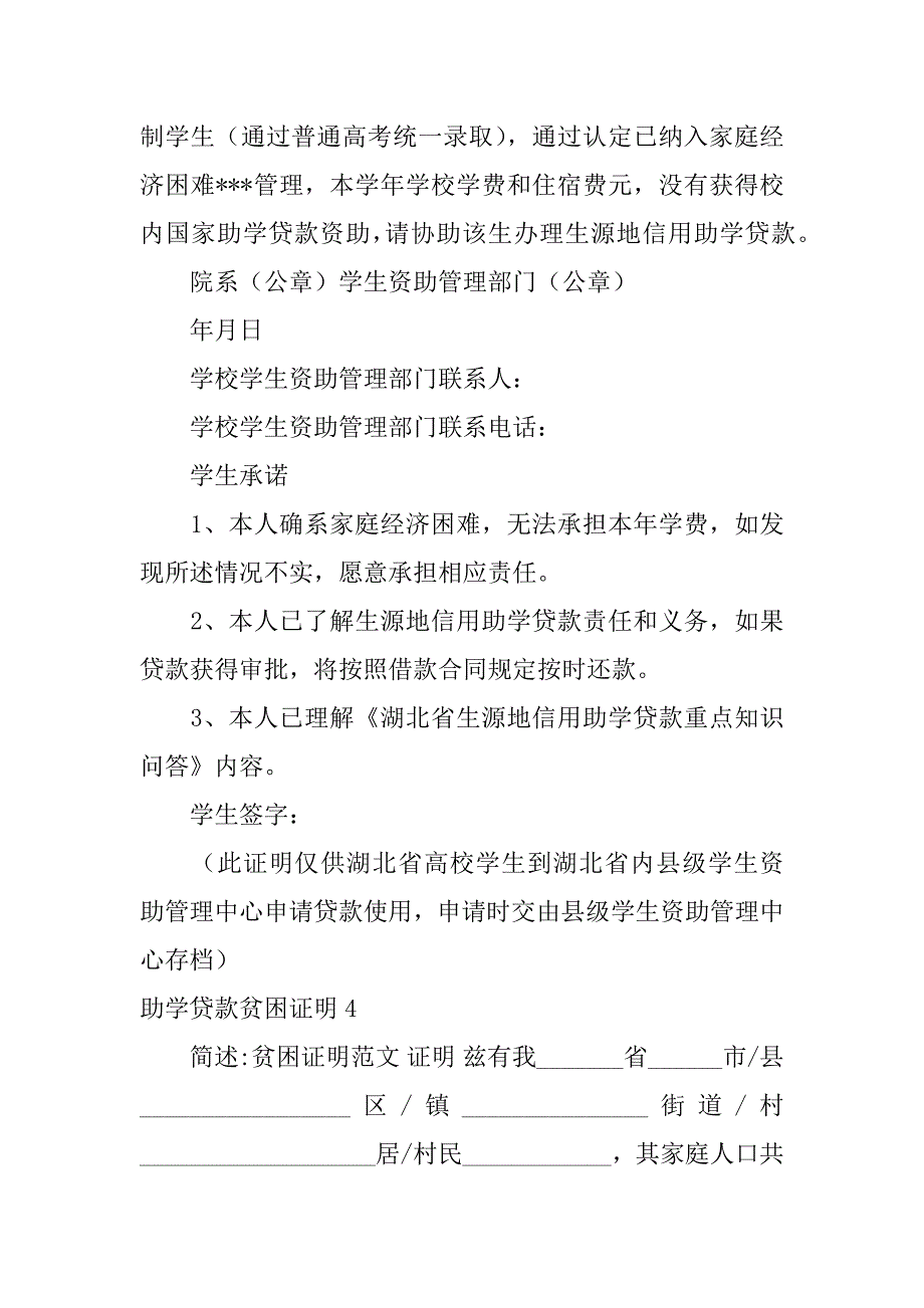 2024年助学贷款贫困证明合集8篇_第2页