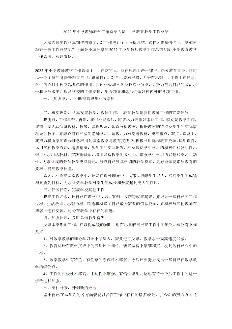 2022年小学教师教学工作总结3篇 小学教育教学工作总结_第1页