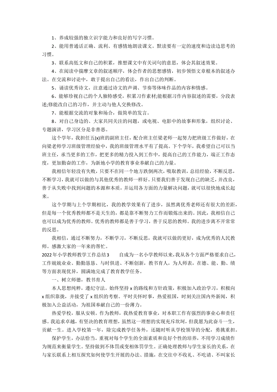 2022年小学教师教学工作总结3篇 小学教育教学工作总结_第3页