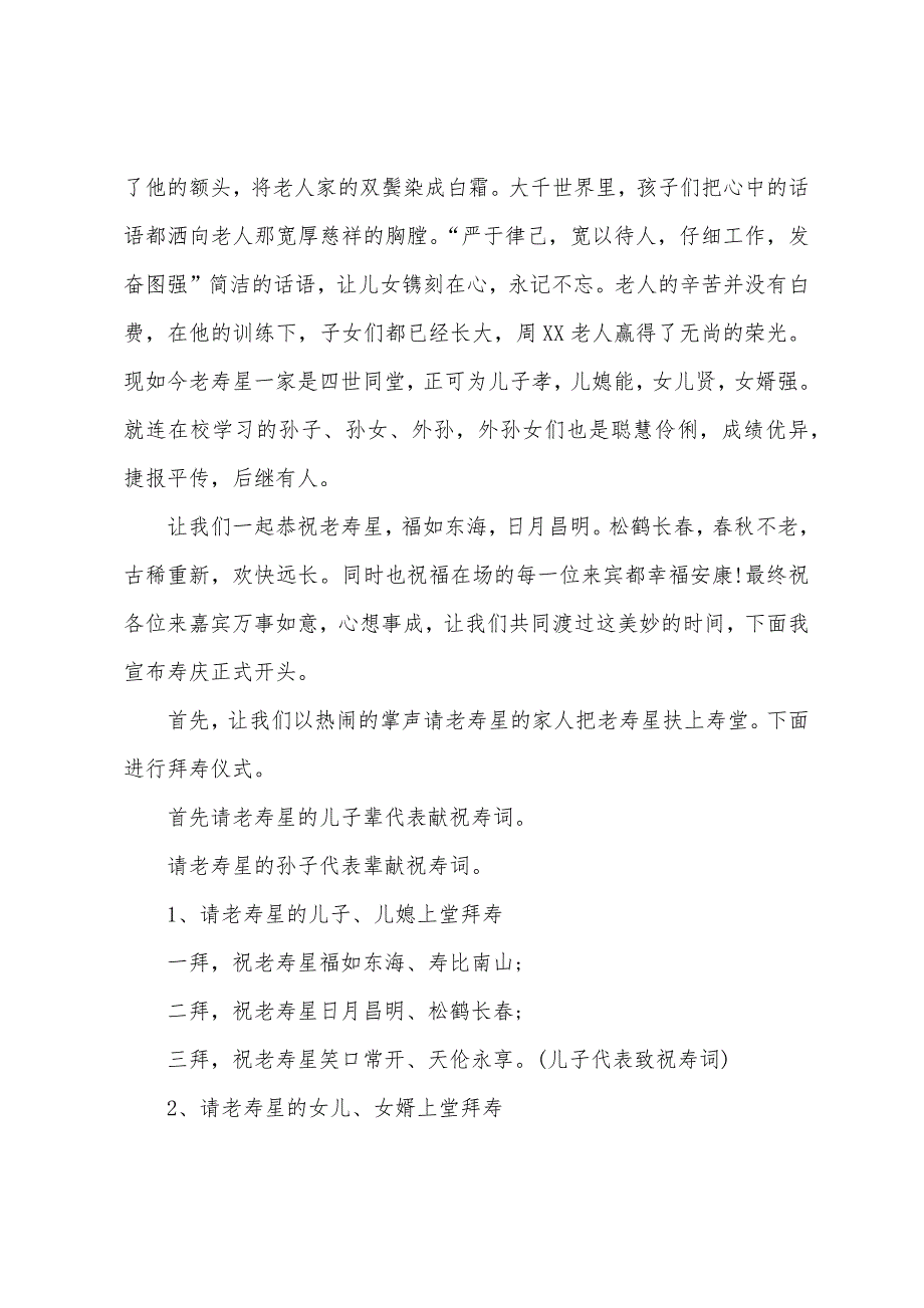 九十岁生日流程主持人台词.docx_第2页