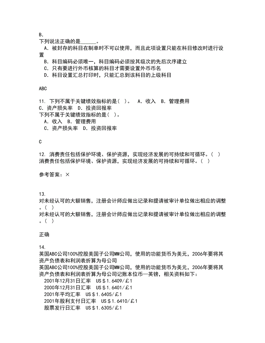 福建师范大学21春《国家税收》在线作业一满分答案30_第4页