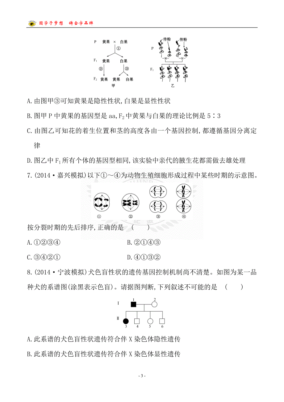 单元评估检测(五)_第3页