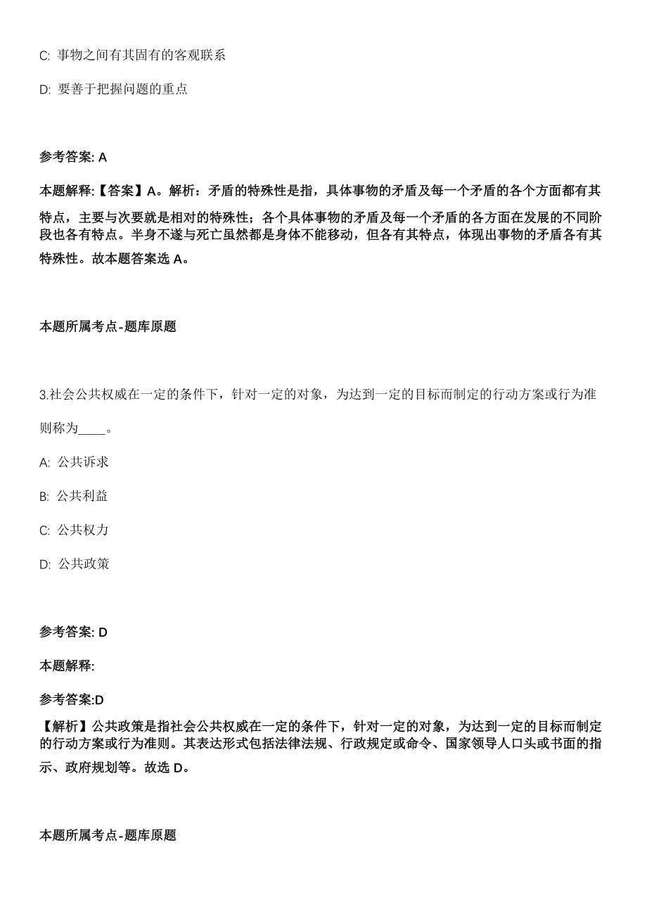 内蒙古包头市人力资源和社会保障局所属事业单位2021年引进工作人员全真冲刺卷第十一期（附答案带详解）_第2页