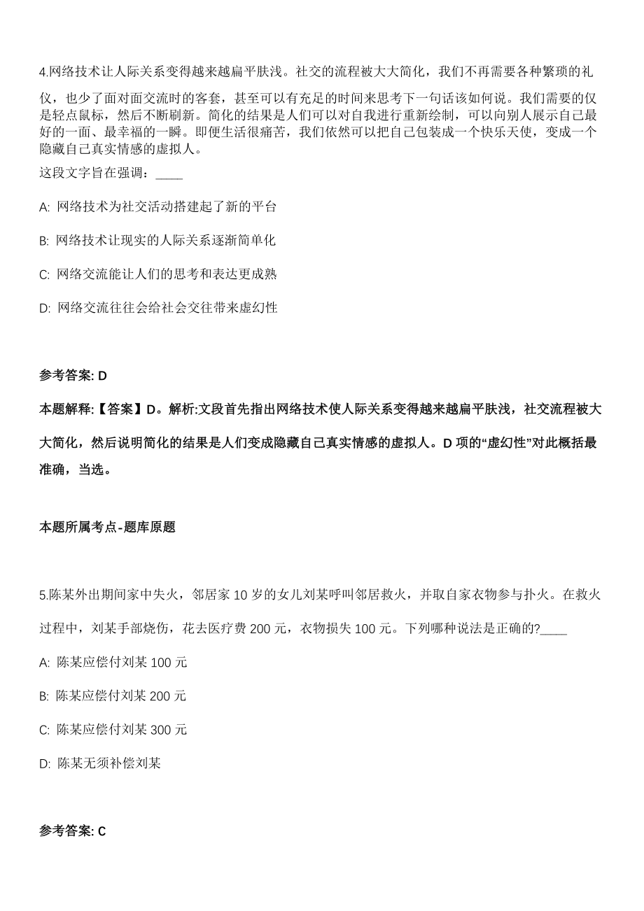 内蒙古包头市人力资源和社会保障局所属事业单位2021年引进工作人员全真冲刺卷第十一期（附答案带详解）_第3页