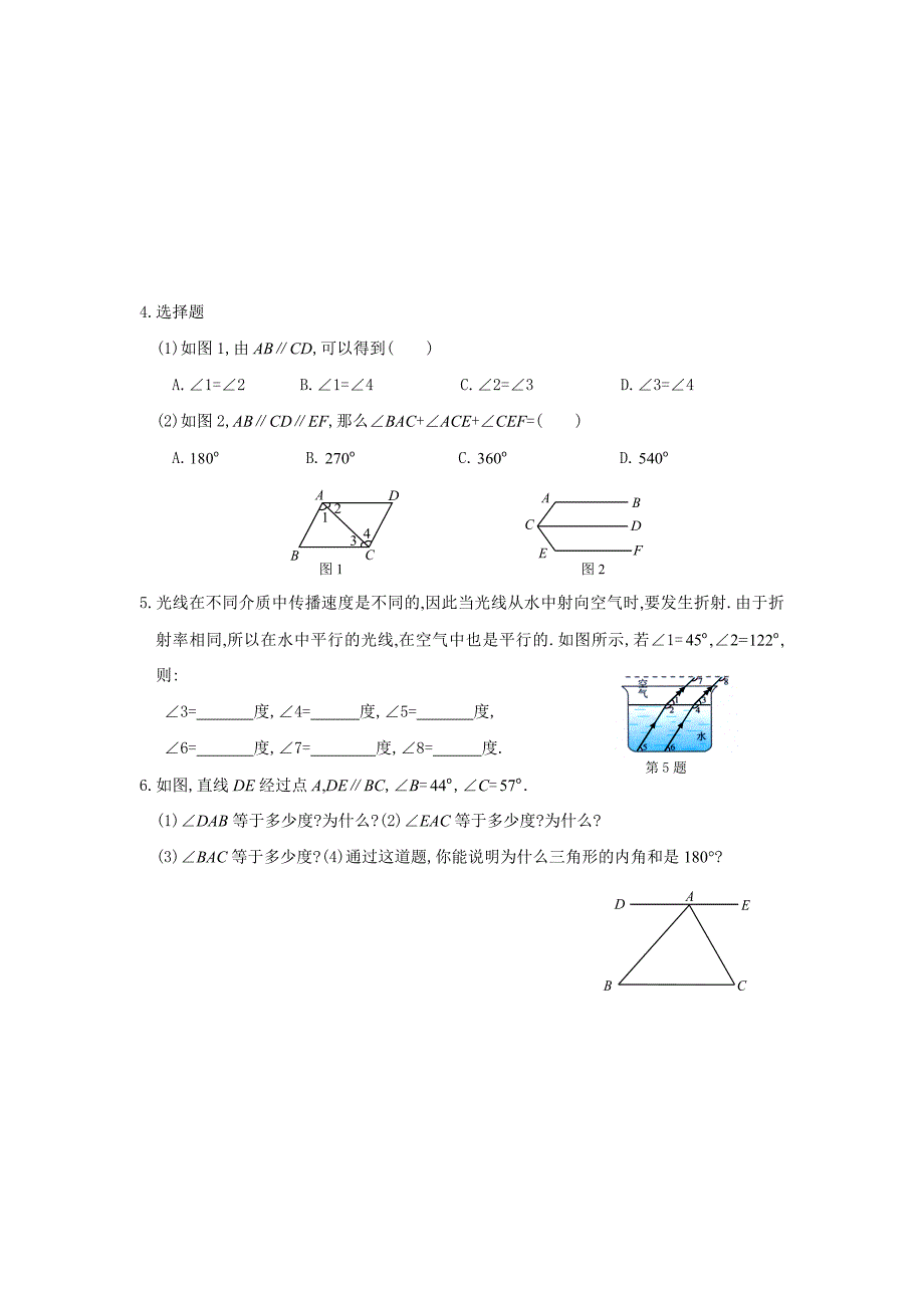 5章相交线与平行线-5.doc_第2页