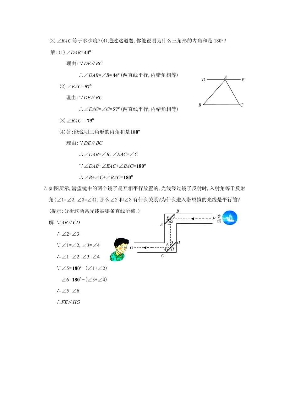 5章相交线与平行线-5.doc_第5页