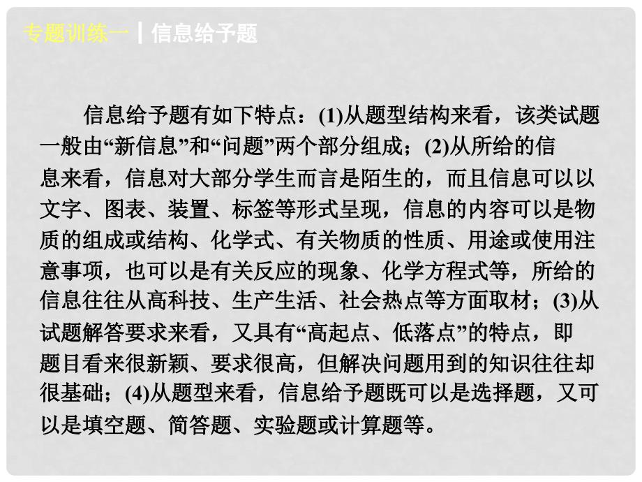 中考化学复习方案 能力提升课件1_第4页