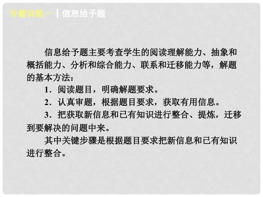 中考化学复习方案 能力提升课件1_第5页