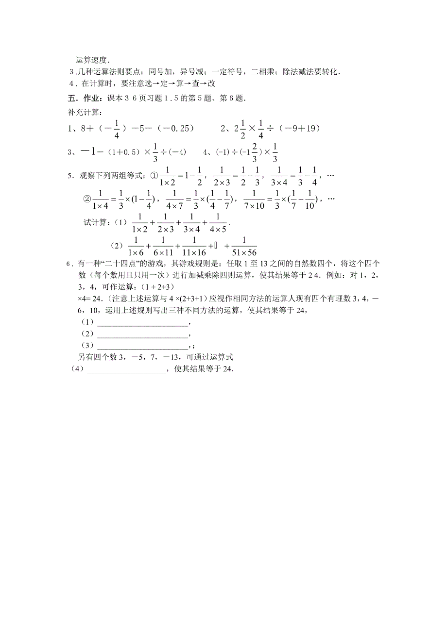 15有理数加减乘除混合运算(第四课时)_第3页