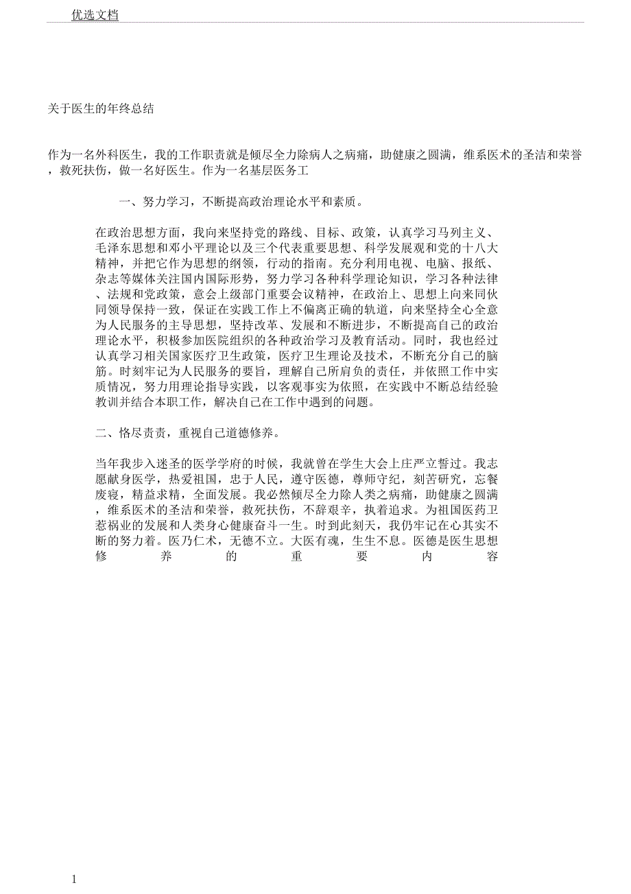 对于医生年底总结计划.docx_第1页