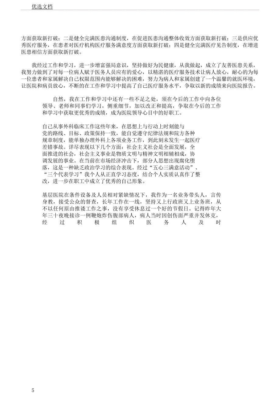 对于医生年底总结计划.docx_第5页